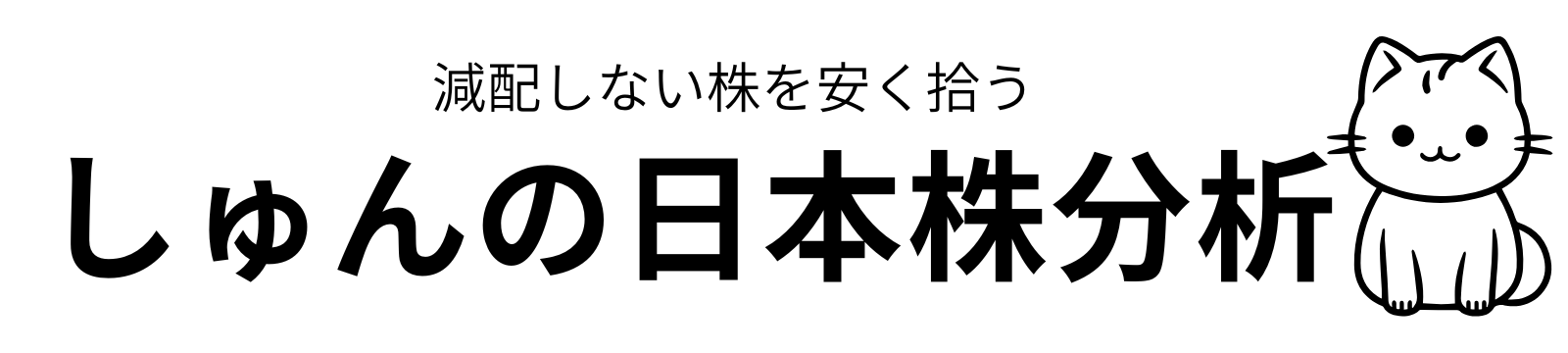 しゅんの日本株分析